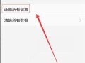 恢复所有设置对vivo手机会产生怎样的影响？（分析vivo恢复所有设置的功能及其可能带来的后果）