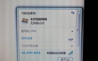 电脑WiFi发生验证错误的解决方法（遇到电脑WiFi验证错误怎么办？教你解决方法！）