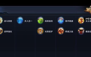 探索新版皇子符文天赋的优势和变化（全面解读新版皇子符文天赋的技能加成和战略选择）