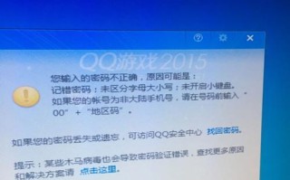 电脑密码错误原因及解决办法（为什么会显示密码错误？密码、登录、系统、错误）