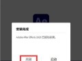 免费安装AE教程（无需支付一分钱，轻松安装AfterEffects，并迅速上手！）
