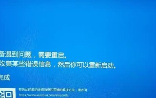 电脑提示关机错误，怎么办？（解决电脑关机错误的有效方法）