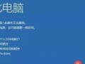 解决电脑显示Windows错误恢复问题的方法（如何在开机时修复Windows错误恢复问题）