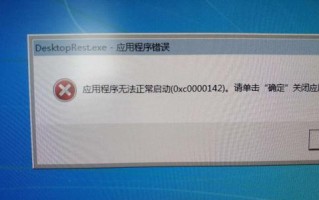 电脑开机显示错误程序（解决方法及常见错误代码）