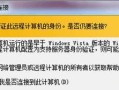 云电脑解析码错误及其解决方法（如何处理云电脑中的解析码错误）