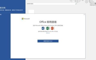 微软新电脑开机激活教程（轻松激活微软新电脑，畅享高效办公体验）