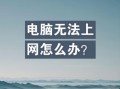 解决电脑上网时间显示错误的方法（探索时间同步问题的根源，解决电脑上网时间显示错误）