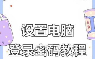 电脑自动更改密码的教程（简化密码管理，提升账户安全）