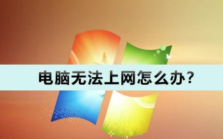 电脑DNS识别错误导致无法联网（解析错误、网络连接中断及解决方案）