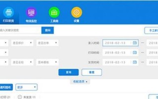 掌握顺丰电脑系统使用技巧，提升工作效率（顺丰系统教程，助您轻松应对工作挑战）