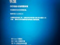 电脑开机错误恢复重启（通过重启电脑解决开机错误，）