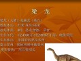 恐龙的出现（科学探索恐龙起源的奥秘）