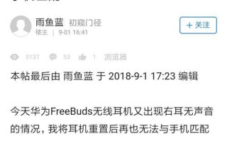 华为手机耳机声音恢复方法大揭秘（华为手机耳机声音丢失后如何快速修复？-实用经验分享）