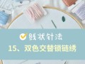 电脑绣花（以电脑绣花改变传统针法，创造出全新艺术作品）