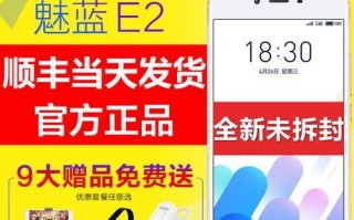 魅族新机E2（E2评测及功能介绍）