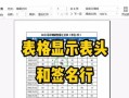 提升打印表头效果的设置技巧（优化打印表头，让文档更专业）