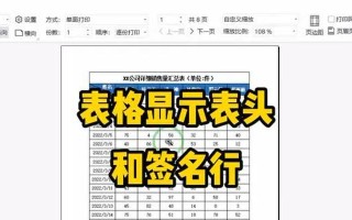 提升打印表头效果的设置技巧（优化打印表头，让文档更专业）