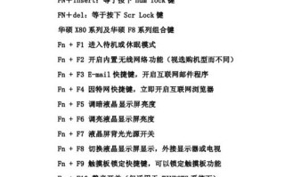 华硕电脑键盘如何调节亮度（华硕电脑键盘亮度调节教程，轻松享受个性化的灯光效果）