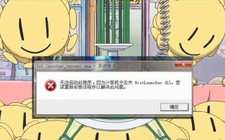 解决电脑easymenu应用程序错误的方法（快速修复电脑easymenu应用程序错误的有效方案）