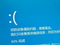 电脑蓝屏显示内存错误（解决方法及注意事项）