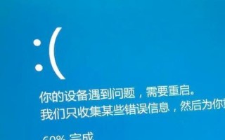 电脑蓝屏显示内存错误（解决方法及注意事项）