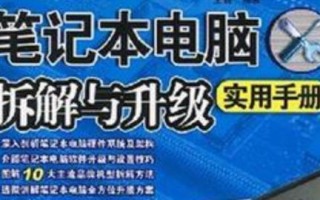 电脑升级实用教程（全面解析电脑硬件升级方法，让你的电脑焕发第二春）