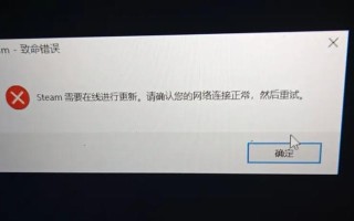 解决电脑老弹出Steam致命错误的有效方法（Steam错误解决方案，让您畅快游戏）