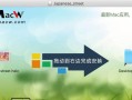 电脑怎样制作相片墙纸教程（简单教你打造个性化相片墙纸，让电脑屏幕更有个人风格）