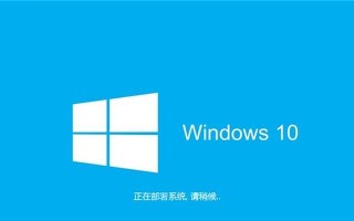 光盘安装win10系统教程（快速、简单地安装win10系统）