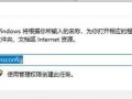解决电脑安装文件时显示错误的问题（排除故障并顺利安装所需文件）