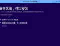 Win8首次开机教程（Win8操作系统简明入门指南，带你快速熟悉新界面与功能）