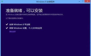 Win8首次开机教程（Win8操作系统简明入门指南，带你快速熟悉新界面与功能）