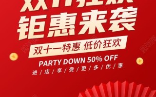 电脑制作双十一海报的教程（简单易学，助你轻松设计个性海报）
