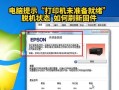 爱普生连电脑使用教程（轻松掌握爱普生连电脑的使用技巧与窍门）