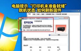 爱普生连电脑使用教程（轻松掌握爱普生连电脑的使用技巧与窍门）