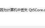 解决电脑卸载东西显示意外错误的方法（轻松解决电脑卸载错误的问题，让你的电脑更加顺畅）