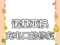 手机充电口损坏怎么修复？（实用方法教你修复手机充电口，让你的手机重获能量！）