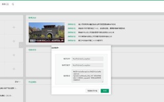 解决电脑管家显示错误的方法（电脑管家显示错误的常见原因及解决方案）
