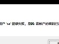 电脑多次密码错误锁住的安全措施（保护个人信息安全的重要性与方法）