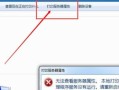 电脑连接打印机错误状态的解决方法（常见错误状态和解决技巧）