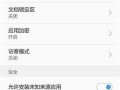 如何使用PC电脑root手机（一步一步教你将手机与电脑连接并进行root操作）