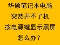 电脑启动后出现CMOS错误的原因及解决方法（了解CMOS错误的影响和解决方案，避免启动问题）