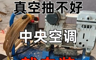 如何通过空调进行真空抽取？（科学有效的方法教你轻松抽取真空）