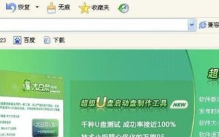 大白菜装机U盘装系统教程（简单易懂的U盘装系统教程分享）