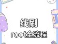 如何强制电脑刷机教程（让你的电脑焕然一新，全面提升性能！）