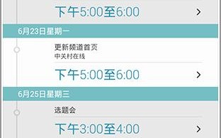 小白使用平板电脑教程（从入门到精通，轻松掌握平板电脑的使用技巧）