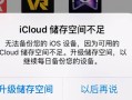 解决电脑登录iCloud发生未知错误的方法（iCloud登录问题-解决方案一网打尽）