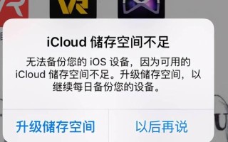 解决电脑登录iCloud发生未知错误的方法（iCloud登录问题-解决方案一网打尽）