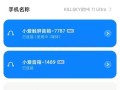 小米手机蓝牙功能全面解析（小米手机蓝牙功能的使用方法及优势分析）
