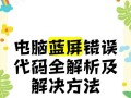 电脑错误050是什么意思及解决方法详解（深入探究电脑错误050的原因和解决办法，帮助您解决电脑问题）